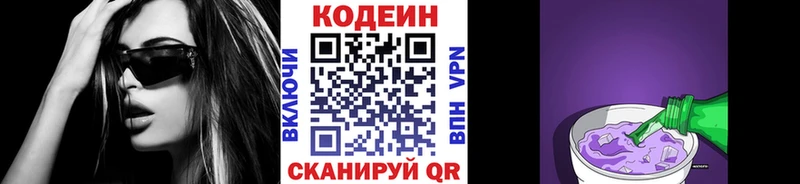 Кодеиновый сироп Lean Purple Drank  где купить наркотик  Заречный 